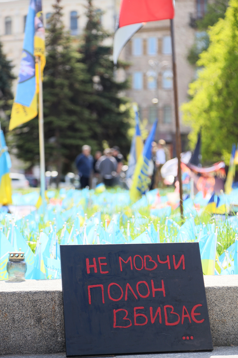 Не мовчи! Полон вбиває!