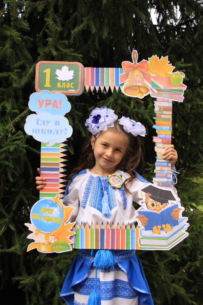 Першокласниця