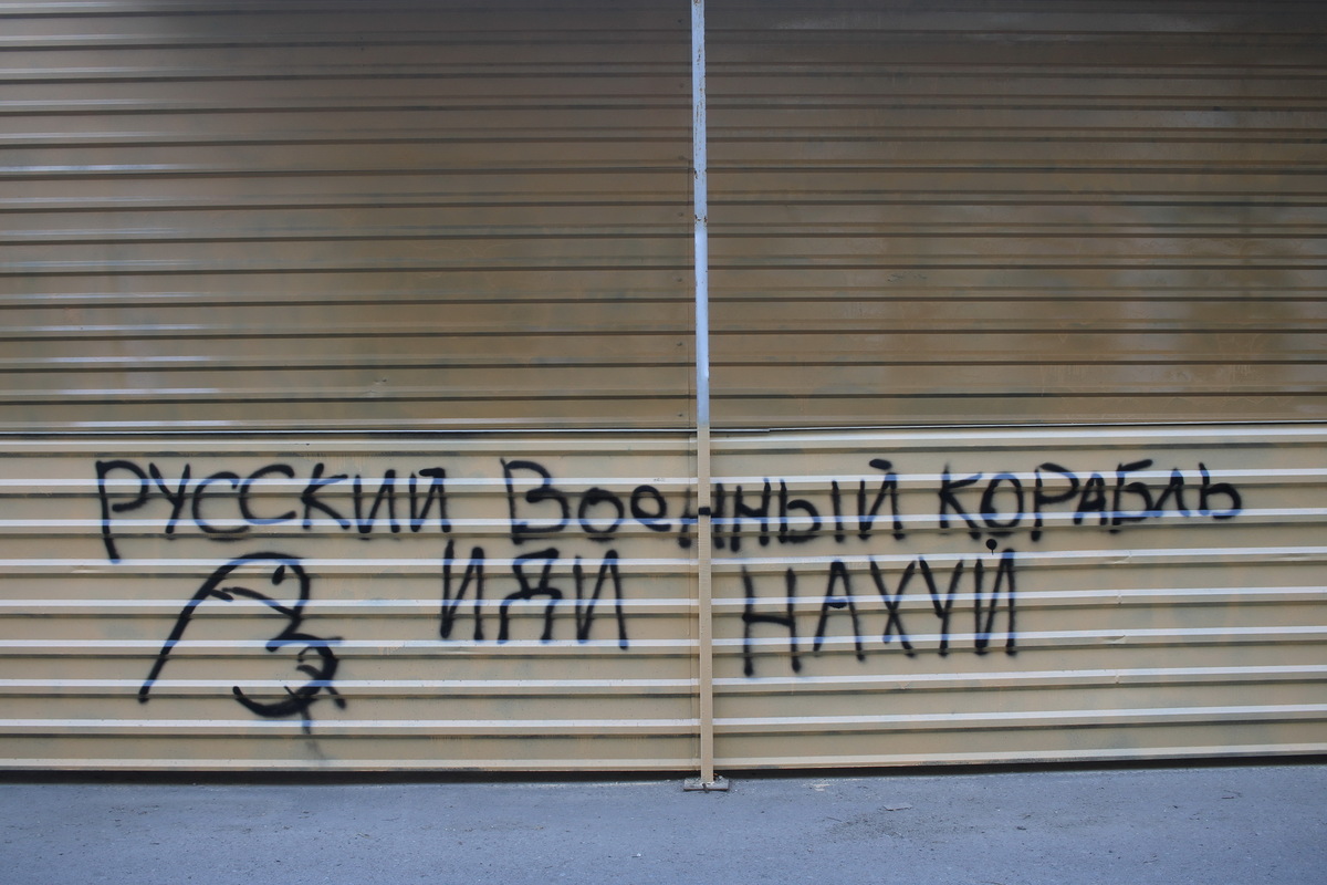 The famous phrase of the Ukrainian border guard Roman Valentinovich Gribov