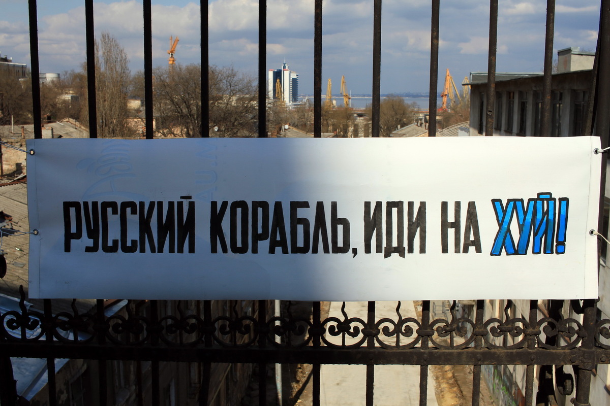 The famous phrase of the Ukrainian border guard Roman Valentinovich Gribov