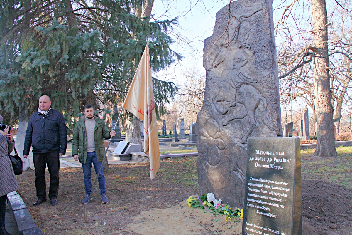 Пам'ятник отаманні Марусі.