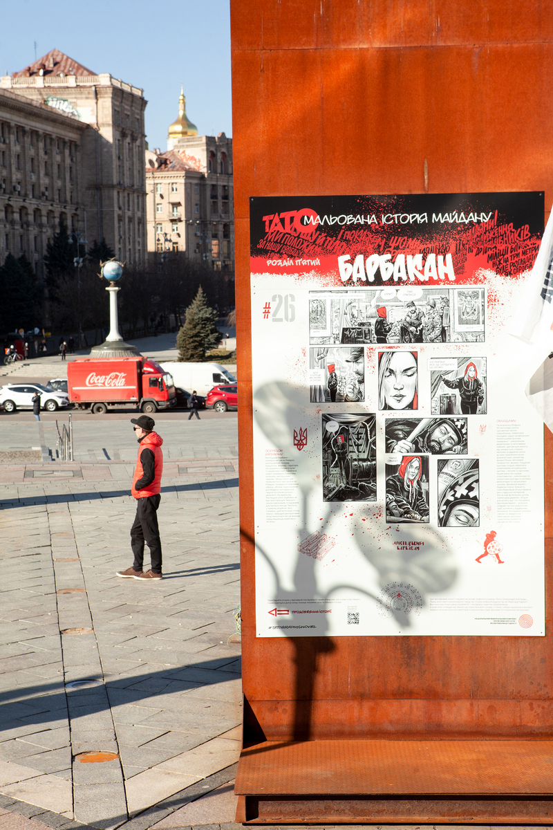 Небесна сотня 2